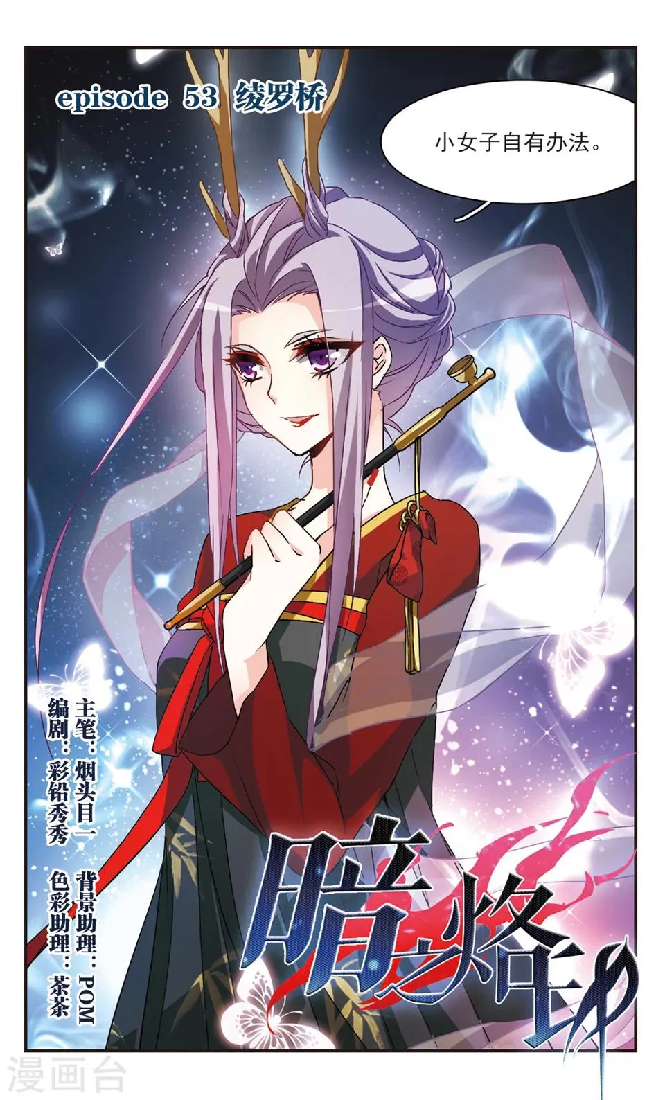 第53话 第1页