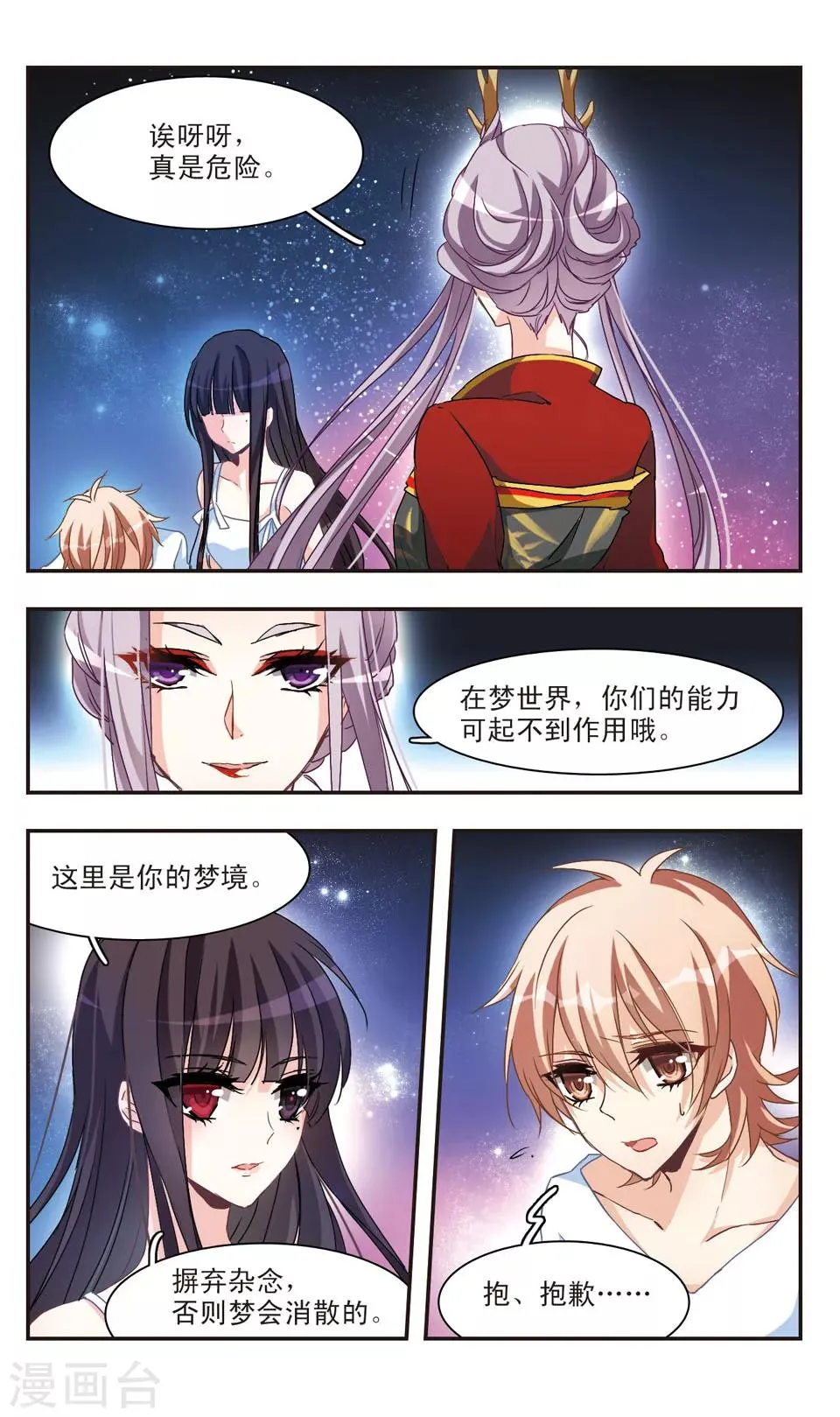 第53话 第7页