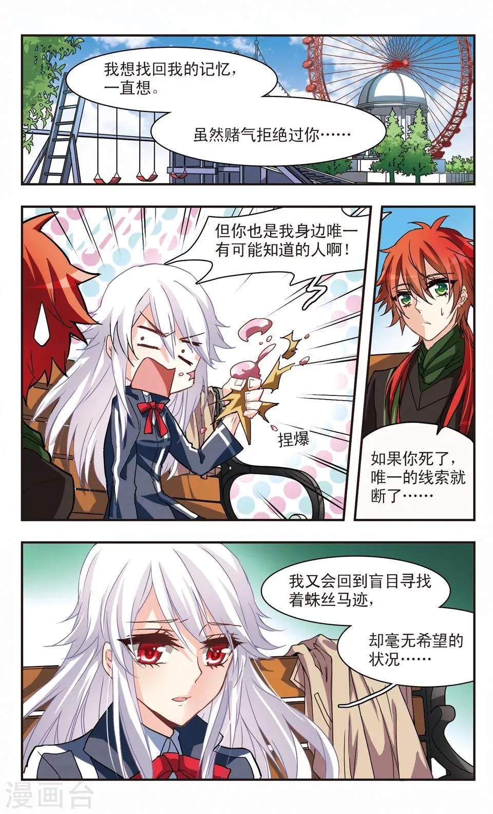 第54话 第6页