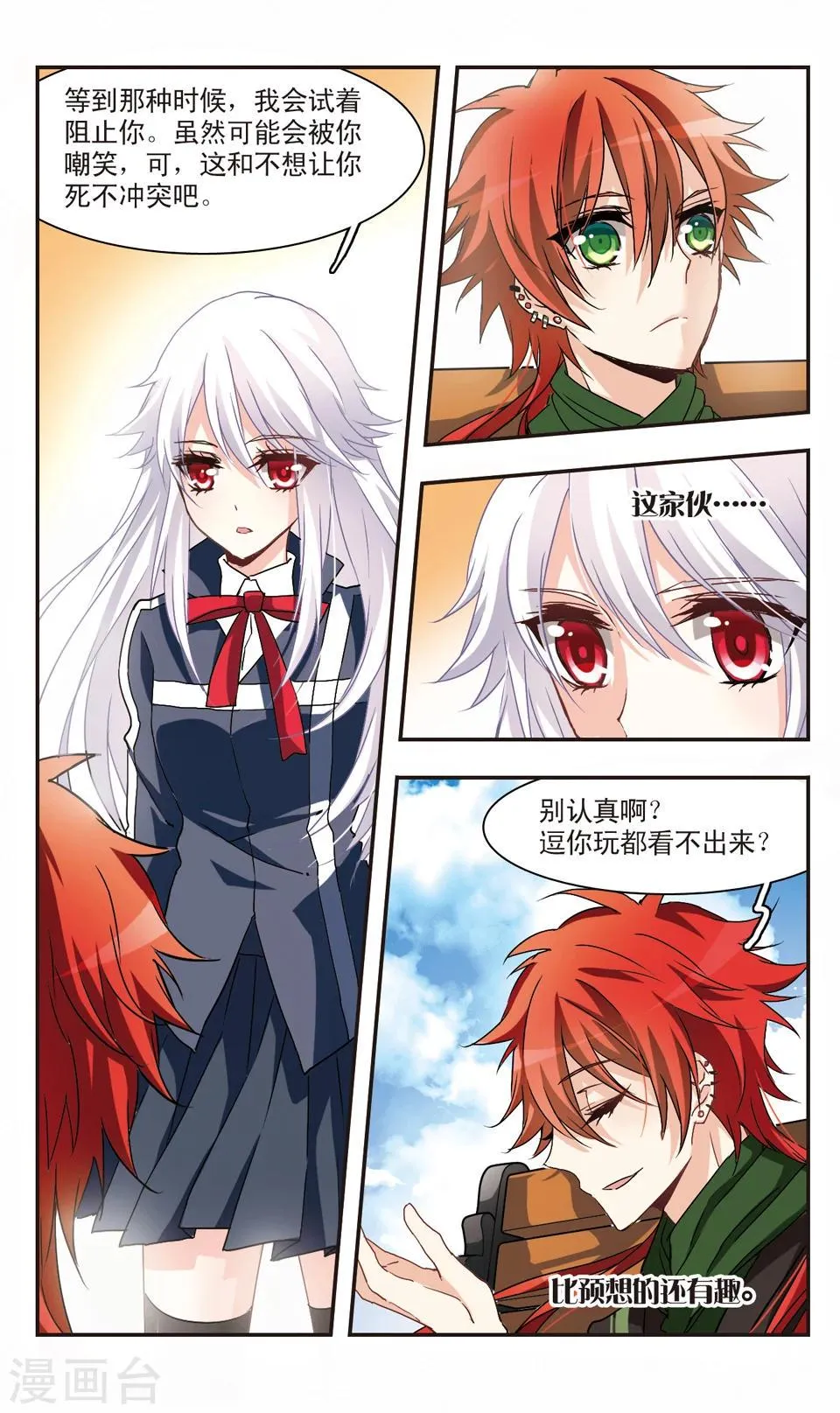 第54话 第8页