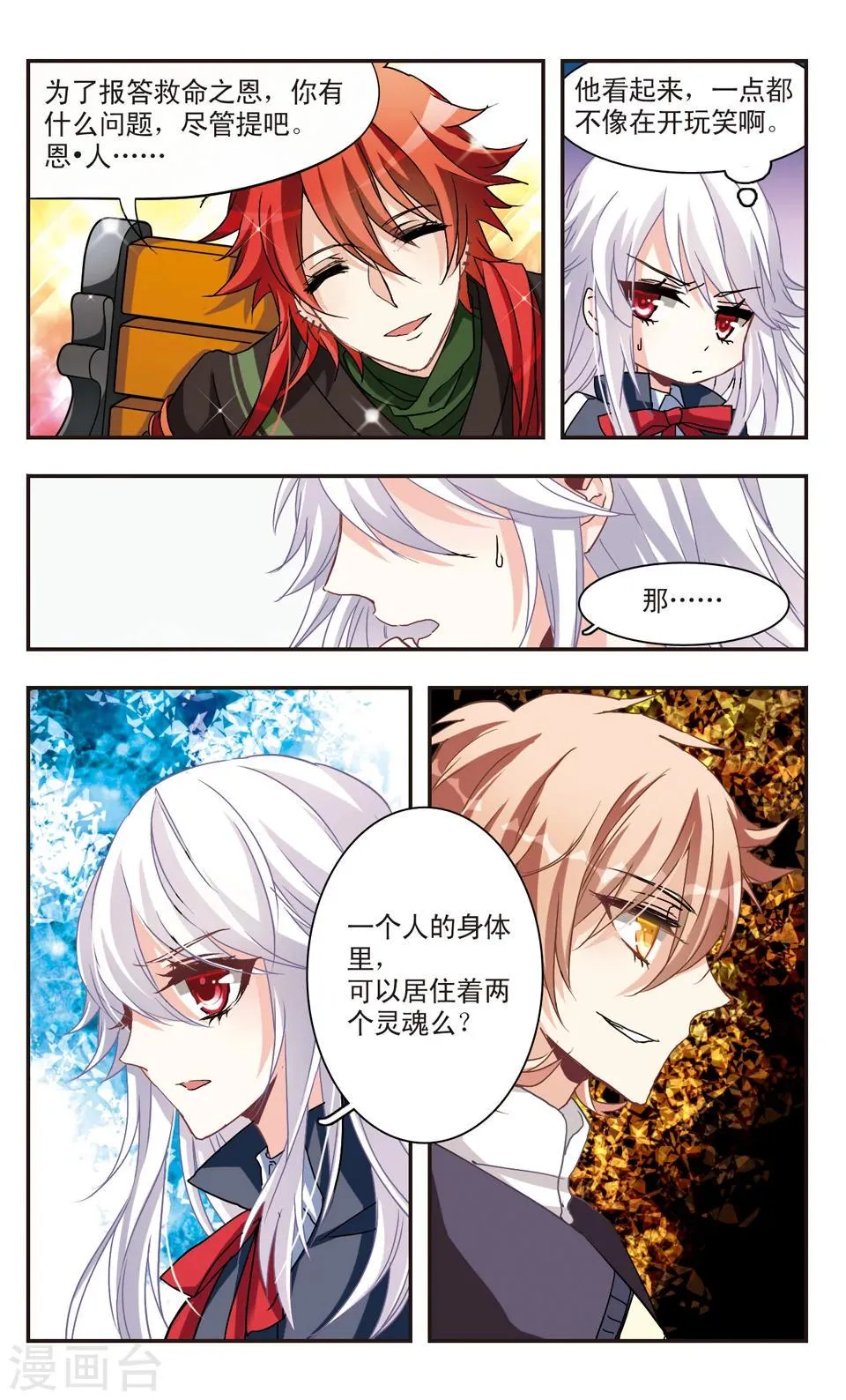 第54话 第9页