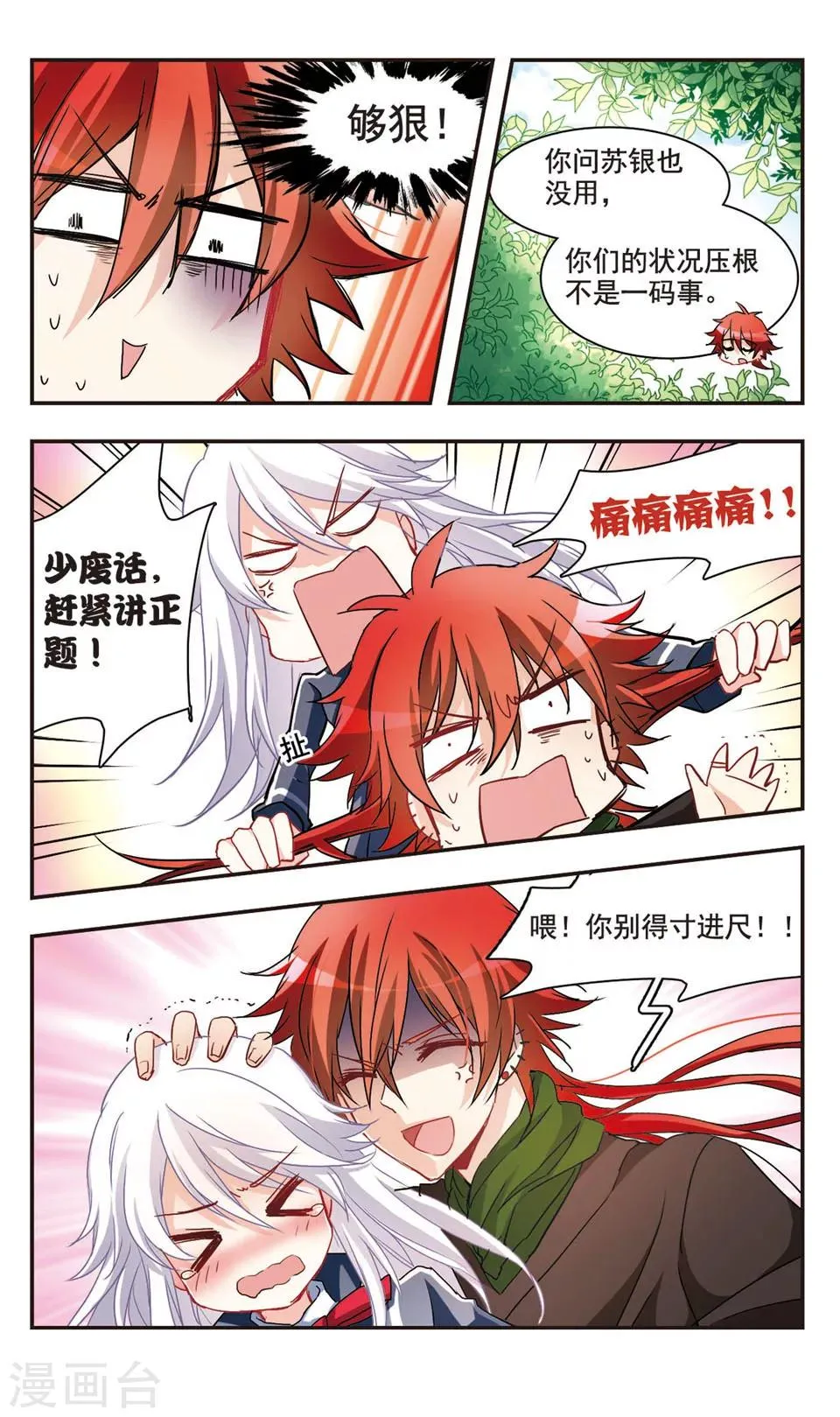 第58话 第3页