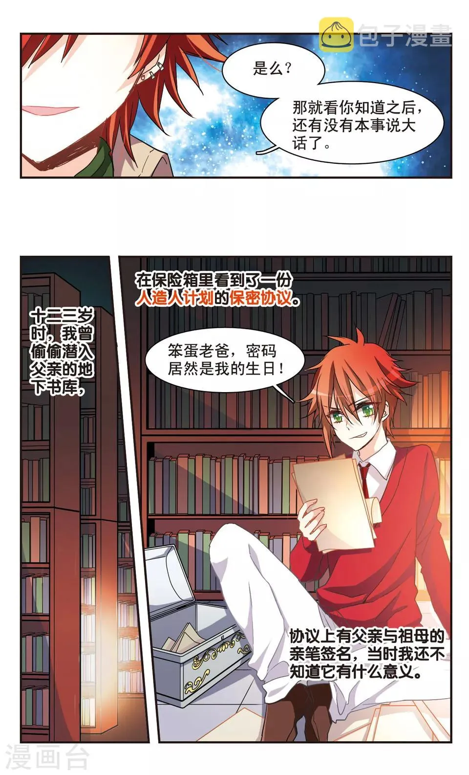 第61话 第6页