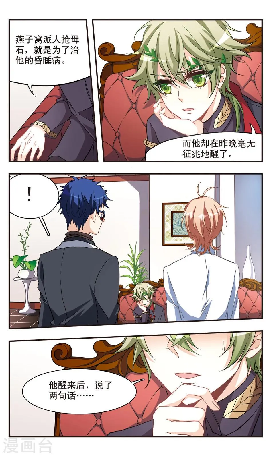 第64话 第5页