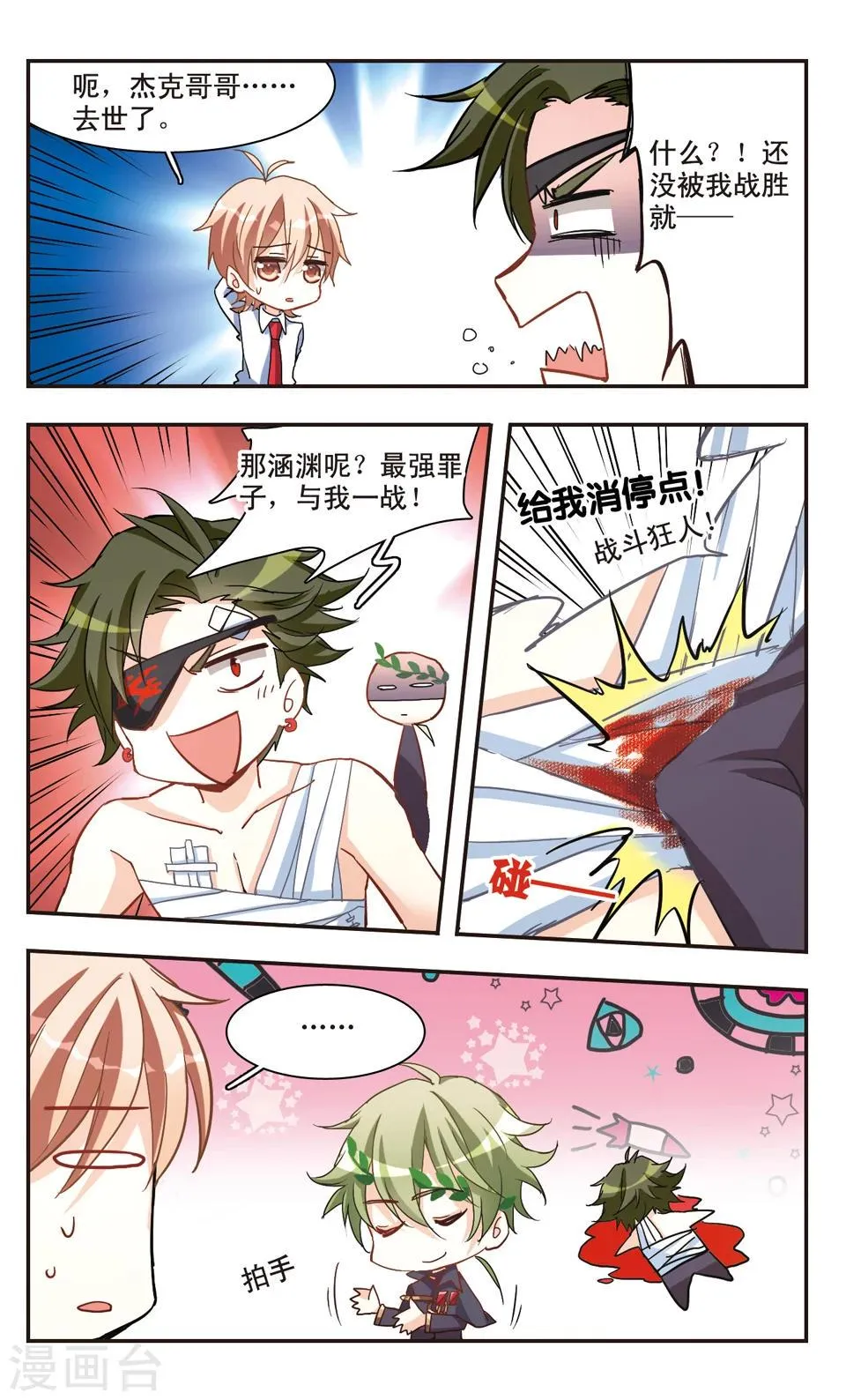 第64话 第9页