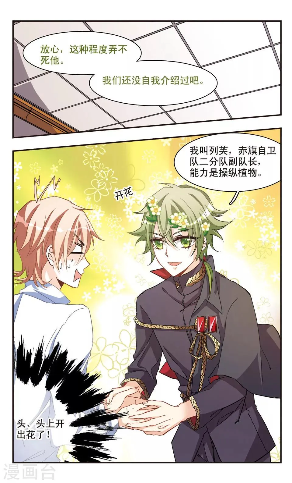 第64话 第10页