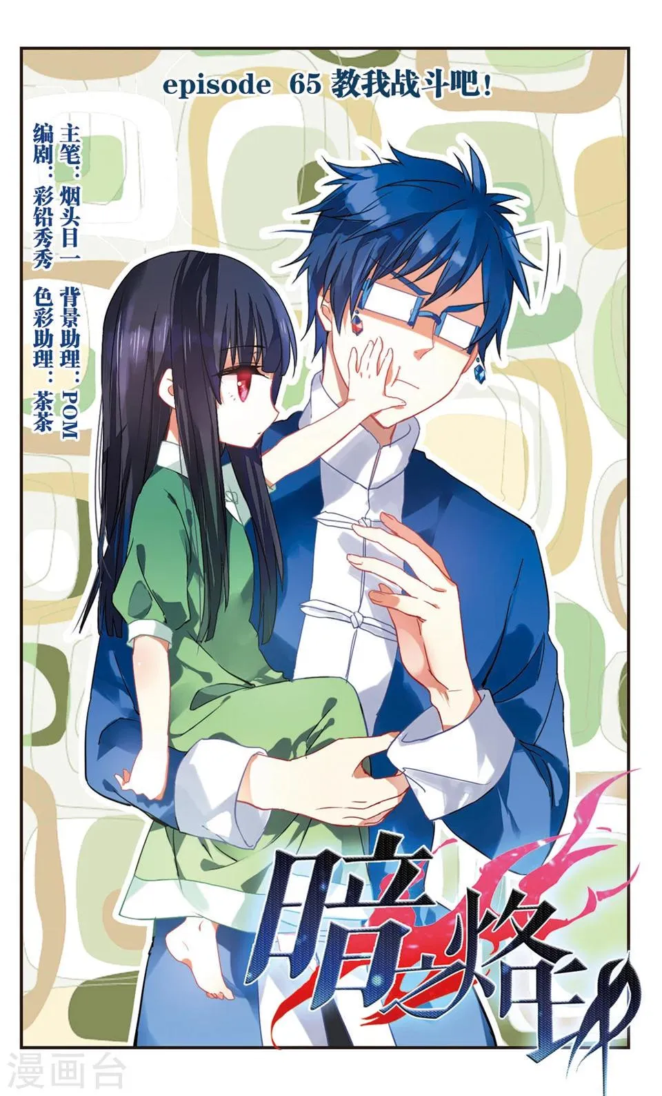 第65话 第1页