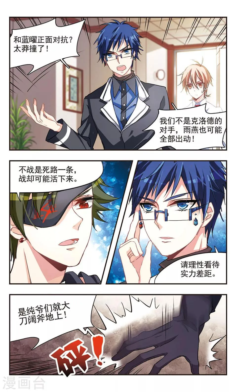 第65话 第2页