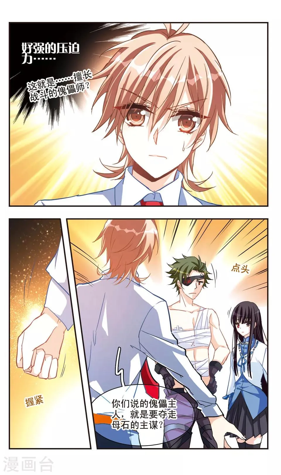 第65话 第7页
