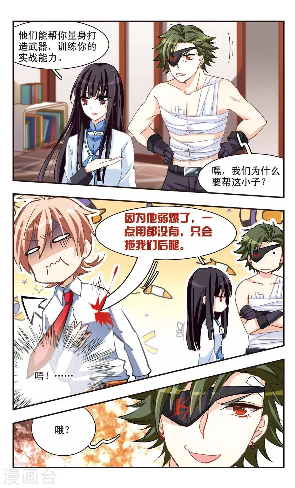 第65话 第10页