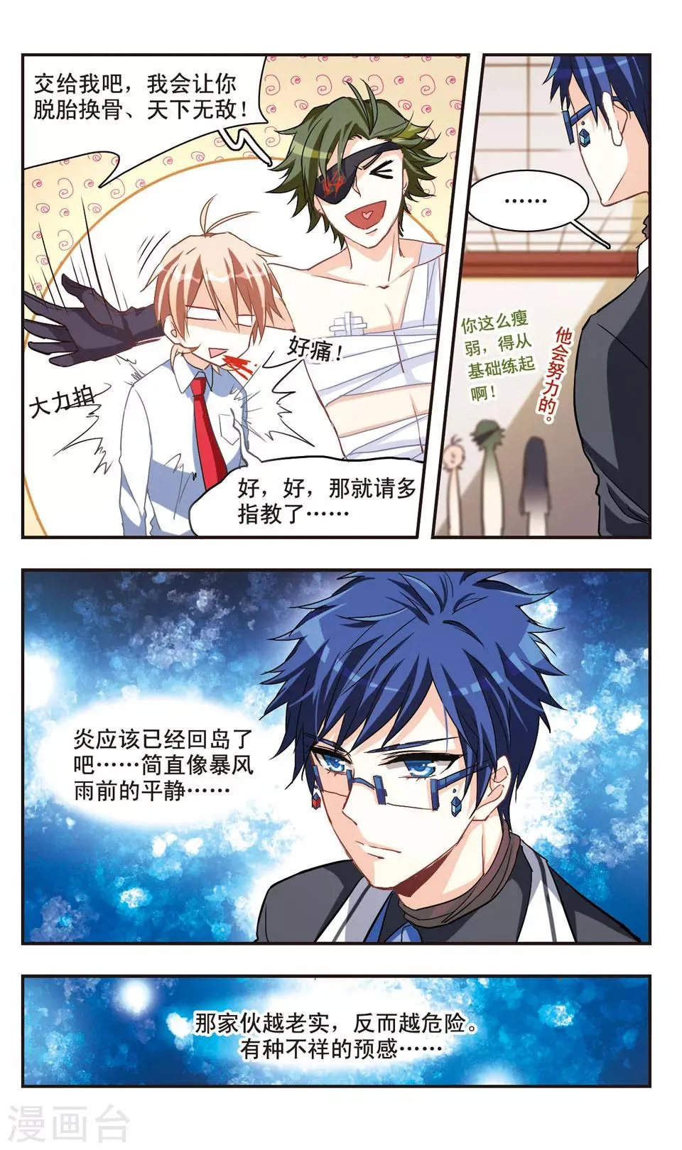 第65话 第11页
