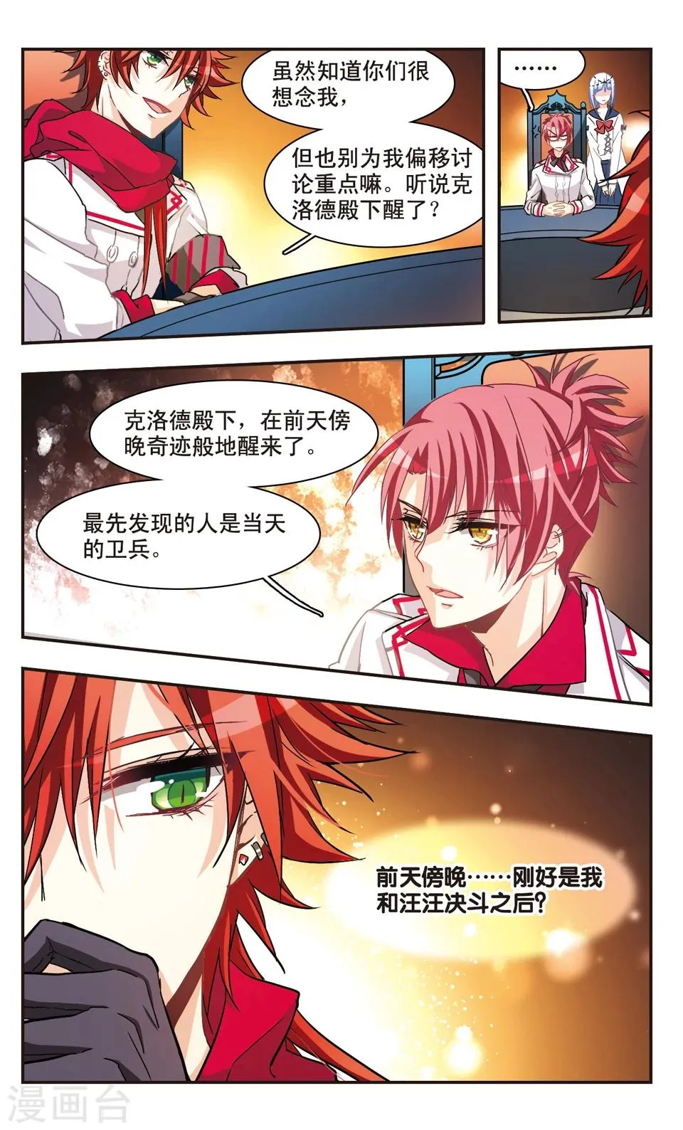 第66话 第5页