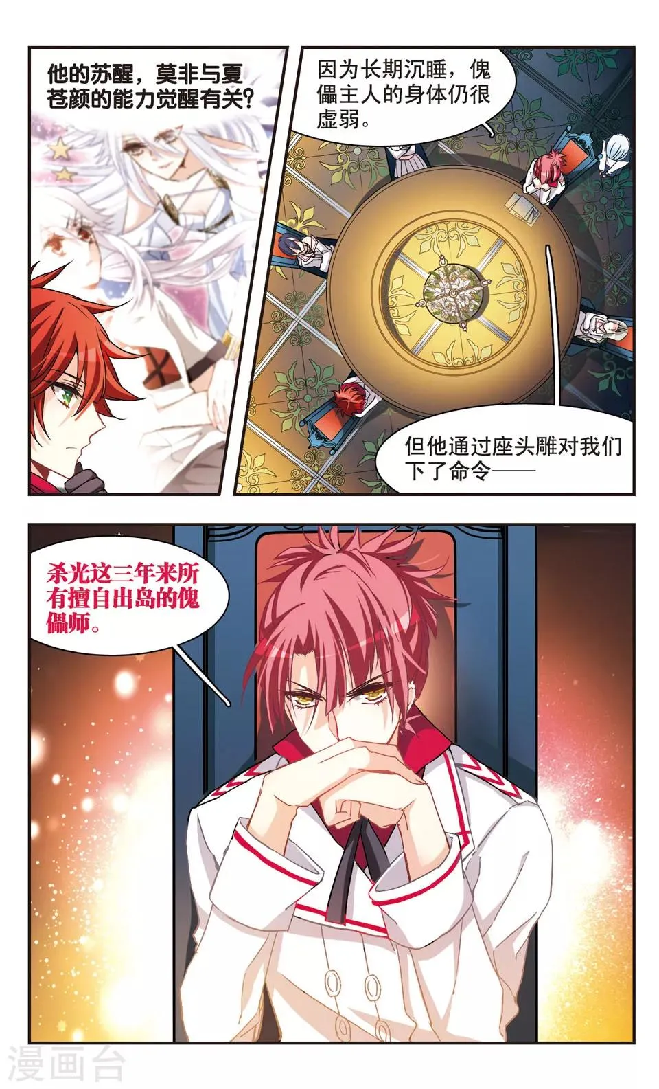 第66话 第6页