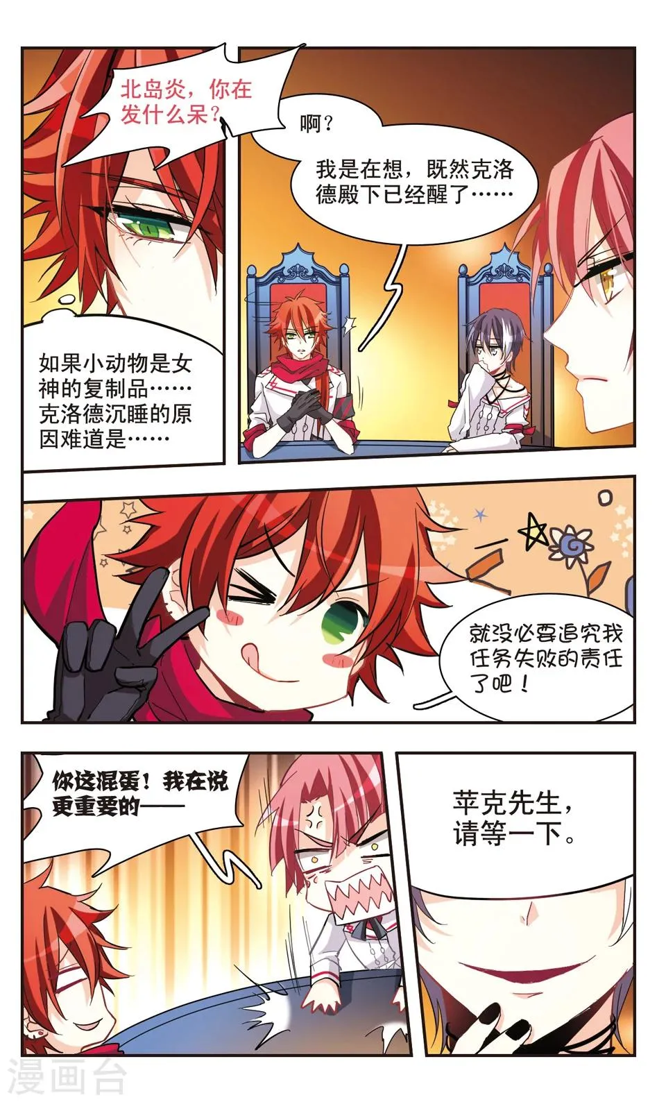 第66话 第9页