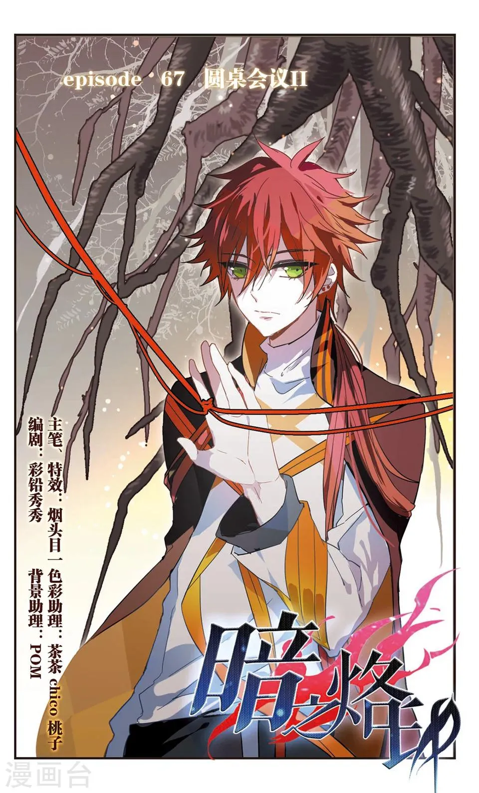 第67话 第1页