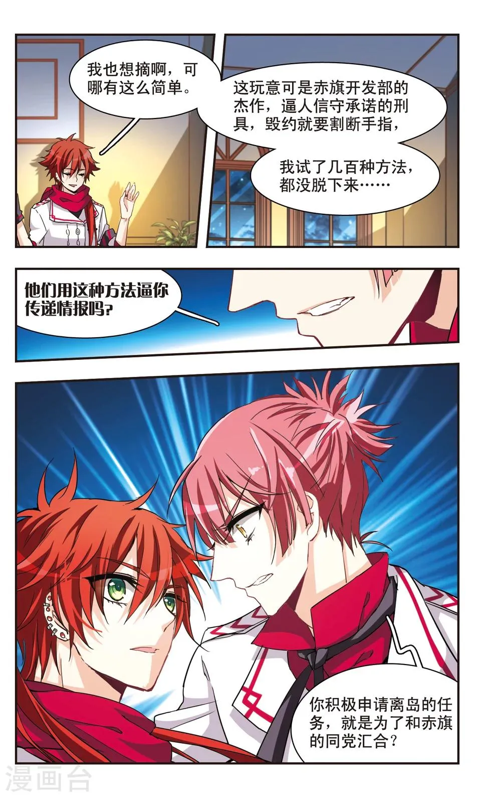 第67话 第5页