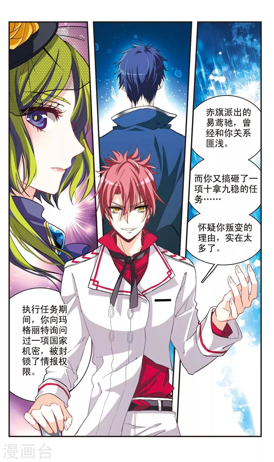 第67话 第7页