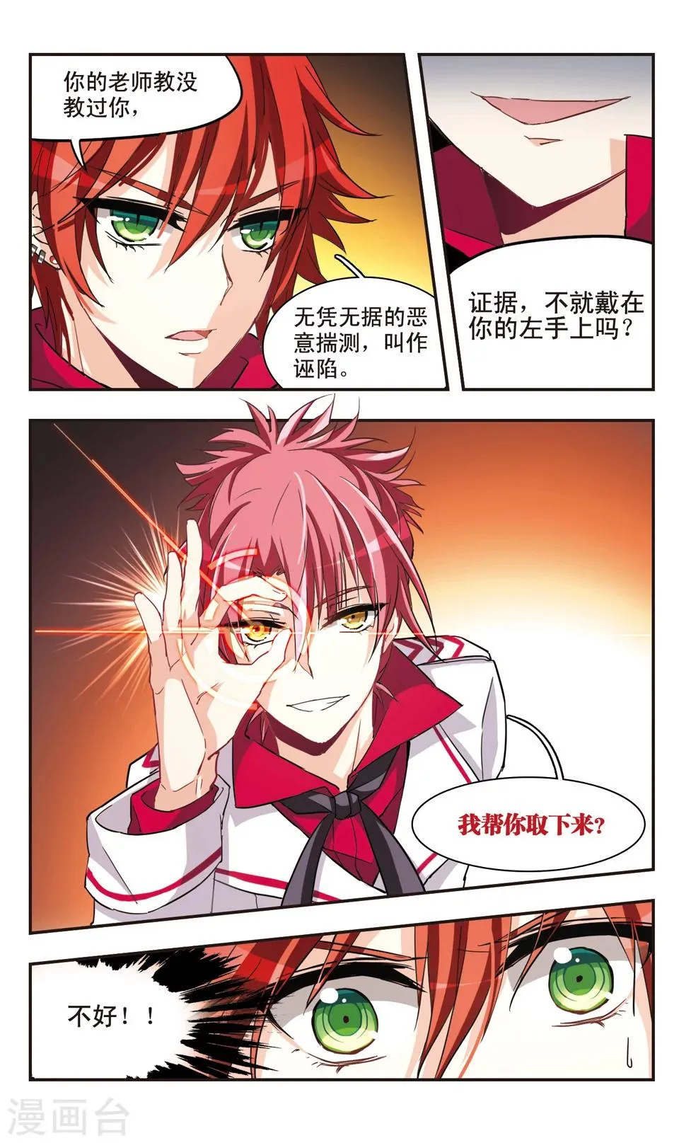 第67话 第8页