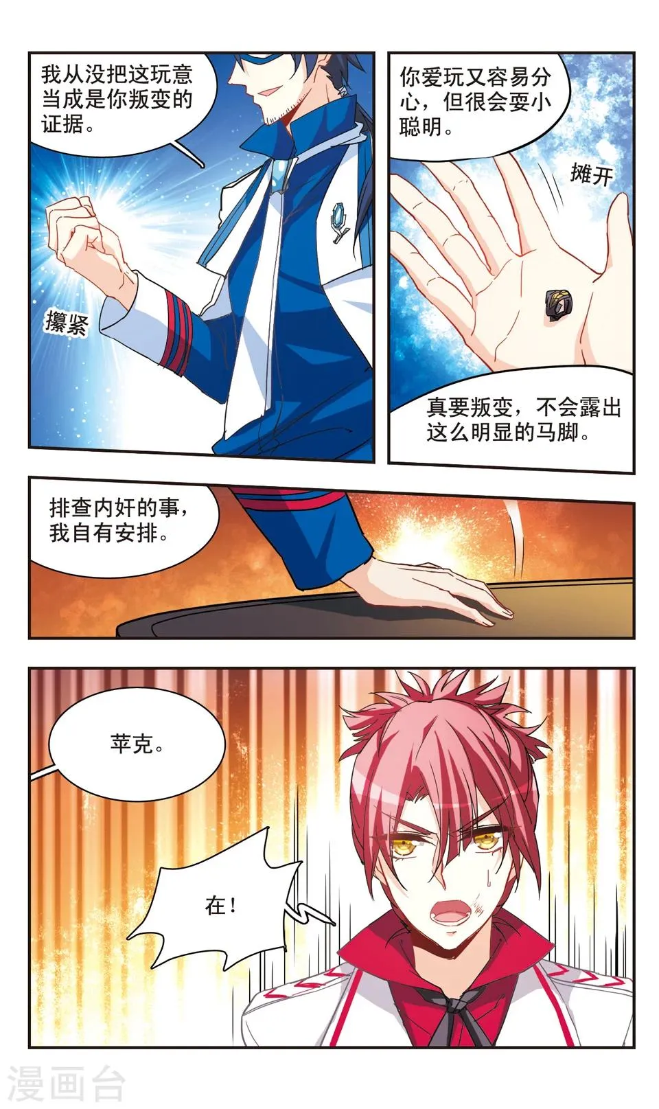 第68话 第8页