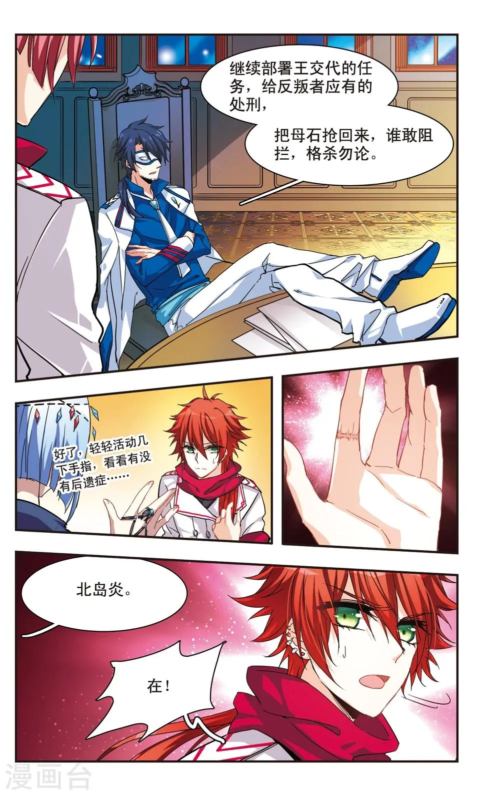 第68话 第9页