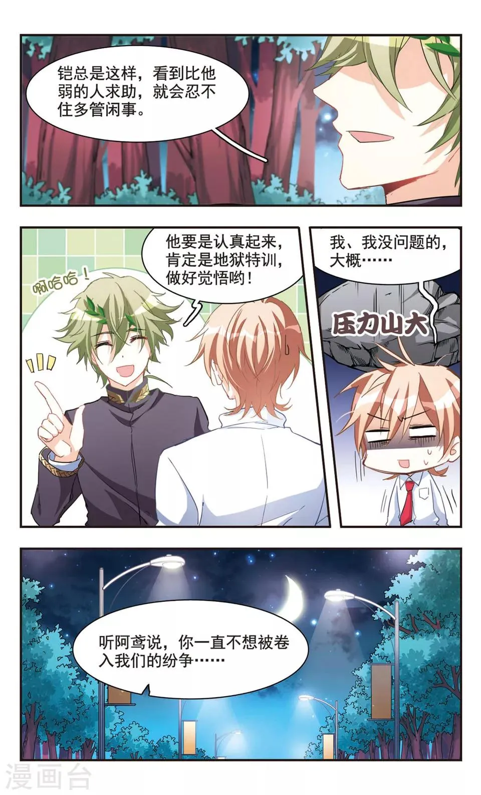 第69话 第2页