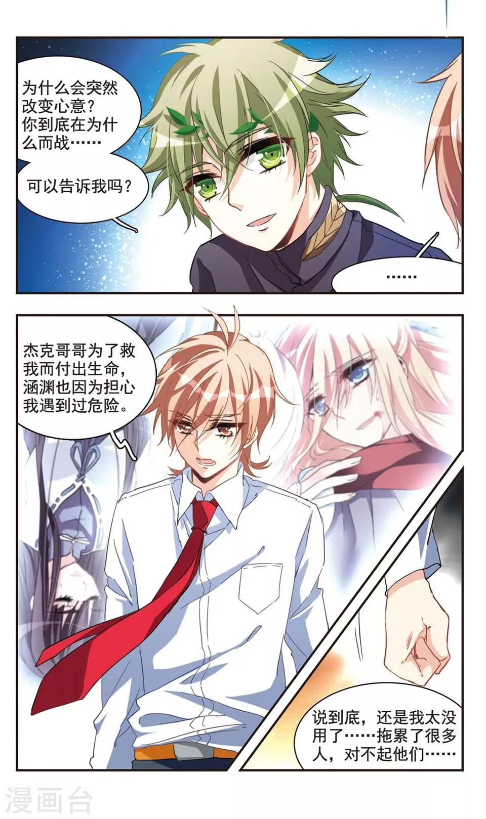 第69话 第3页