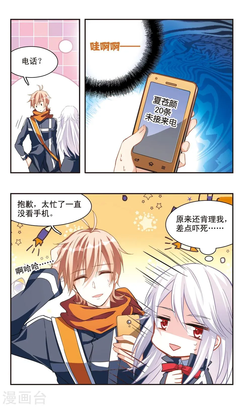 第69话 第8页
