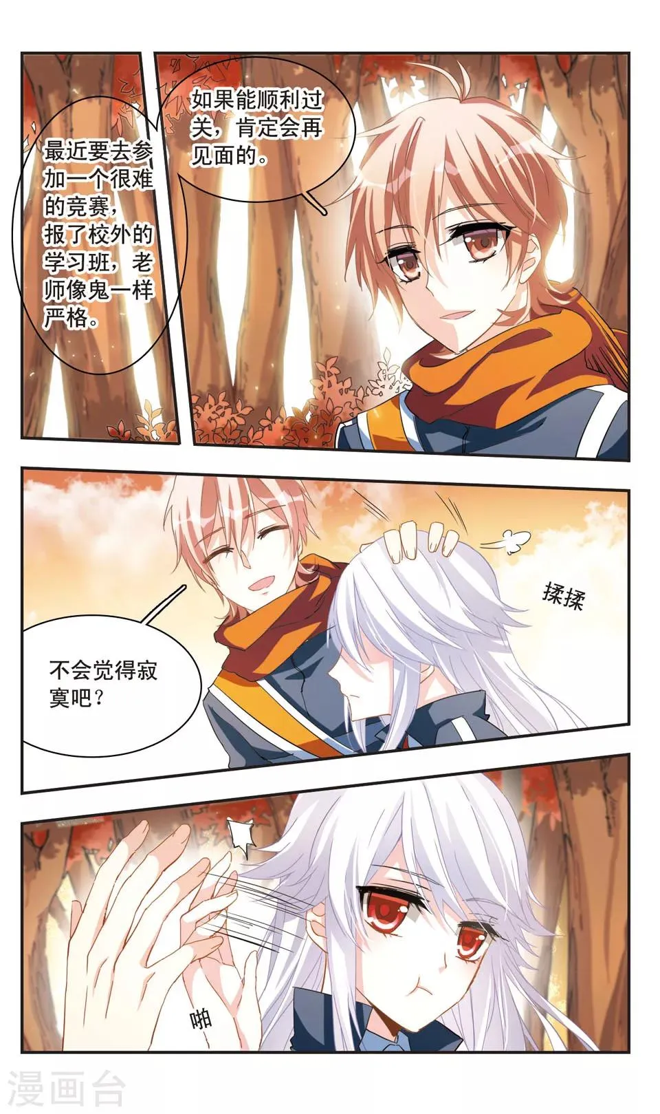 第70话 第7页
