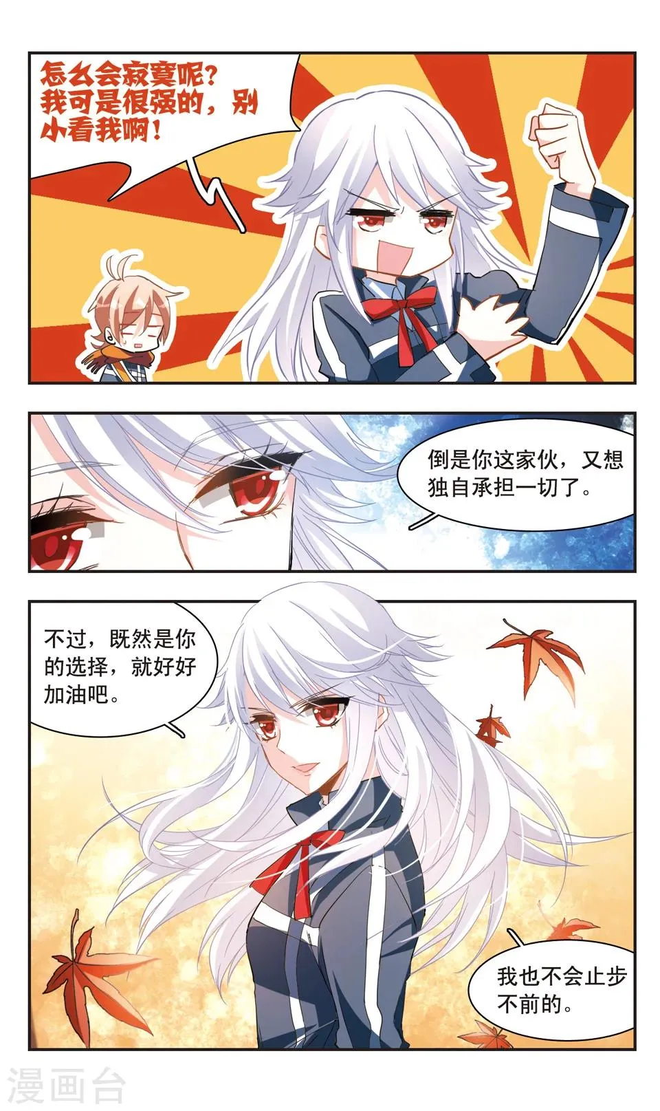 第70话 第8页