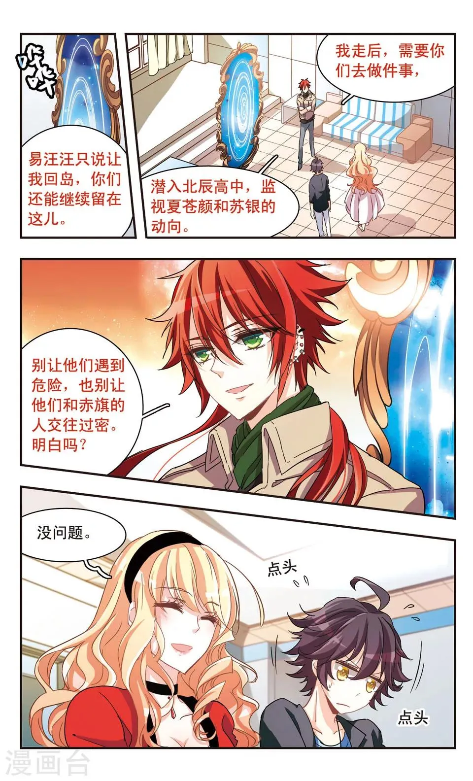第71话 第6页