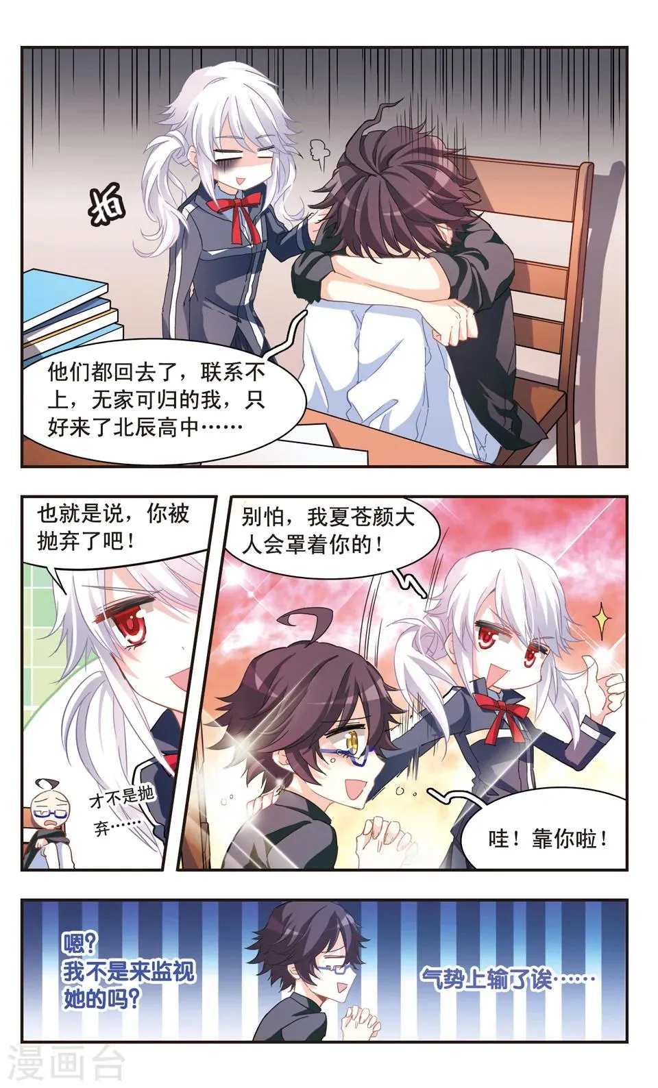 第71话 第9页