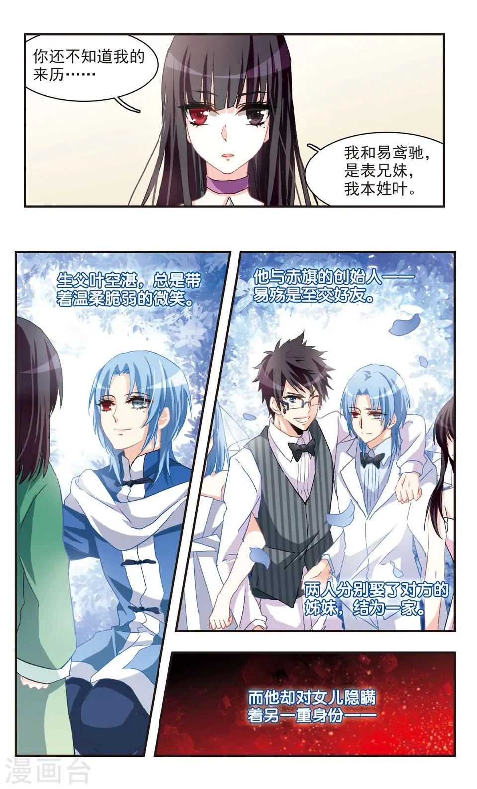 第74话 第2页