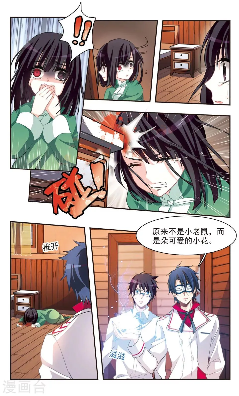 第74话 第7页