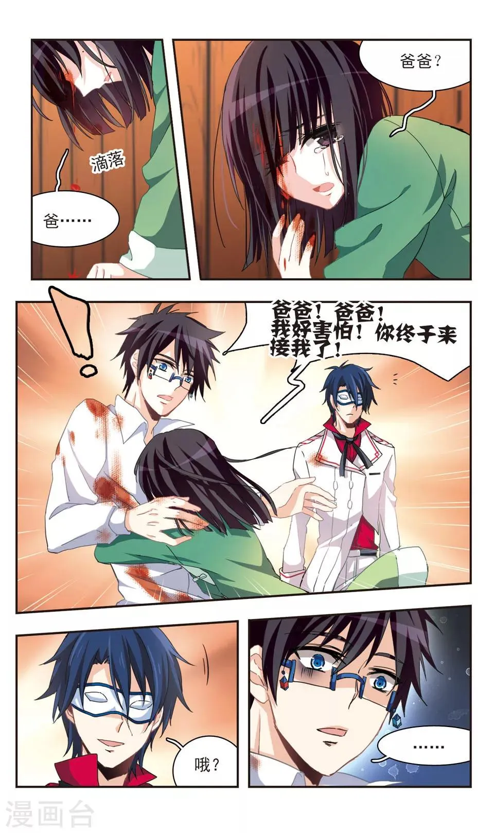 第74话 第8页