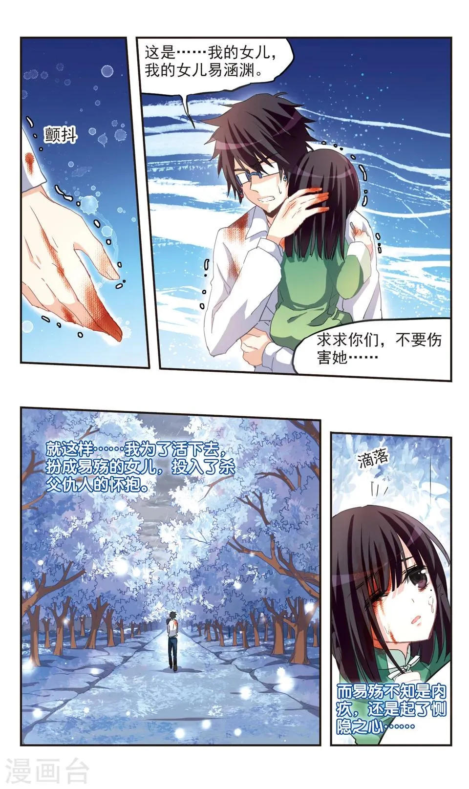 第74话 第9页