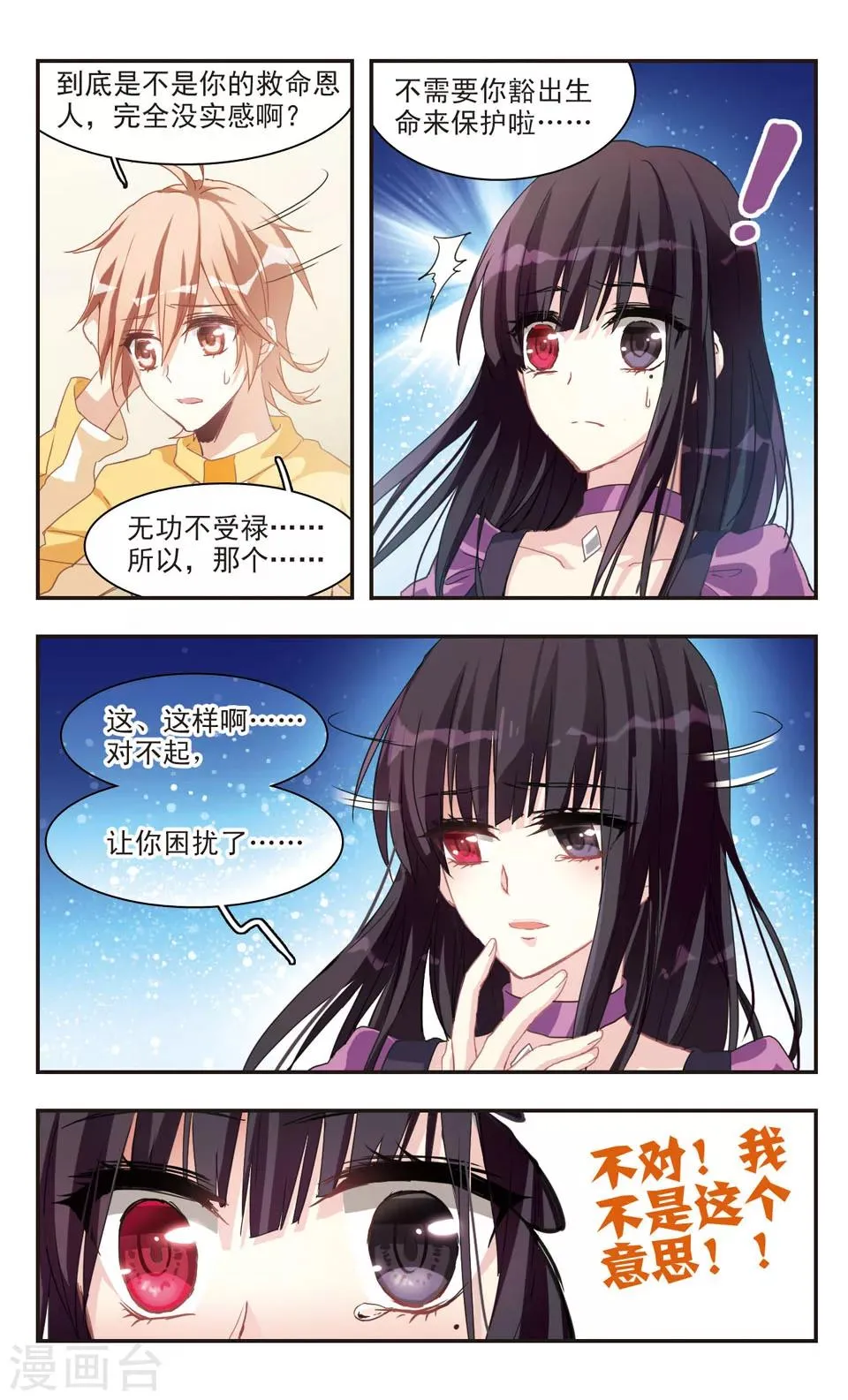 第74话 第23页