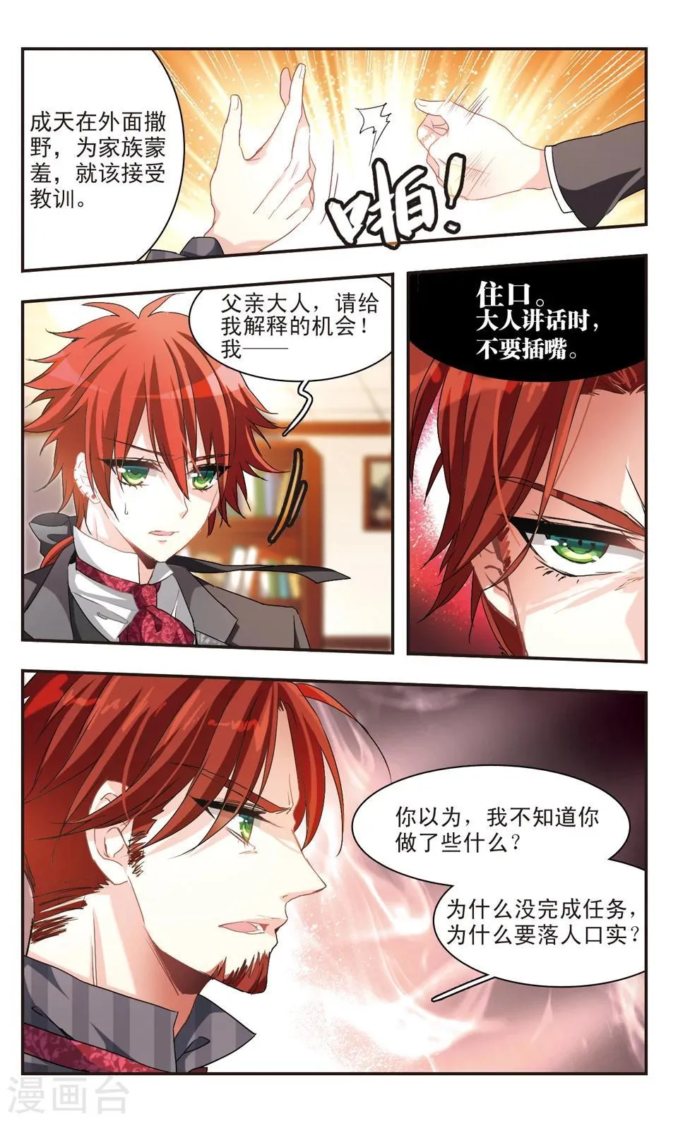 第73话 第5页