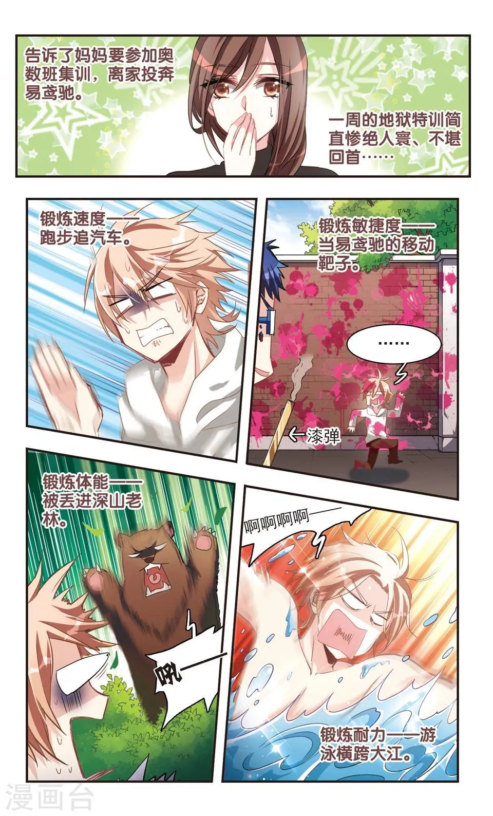 第73话 第13页