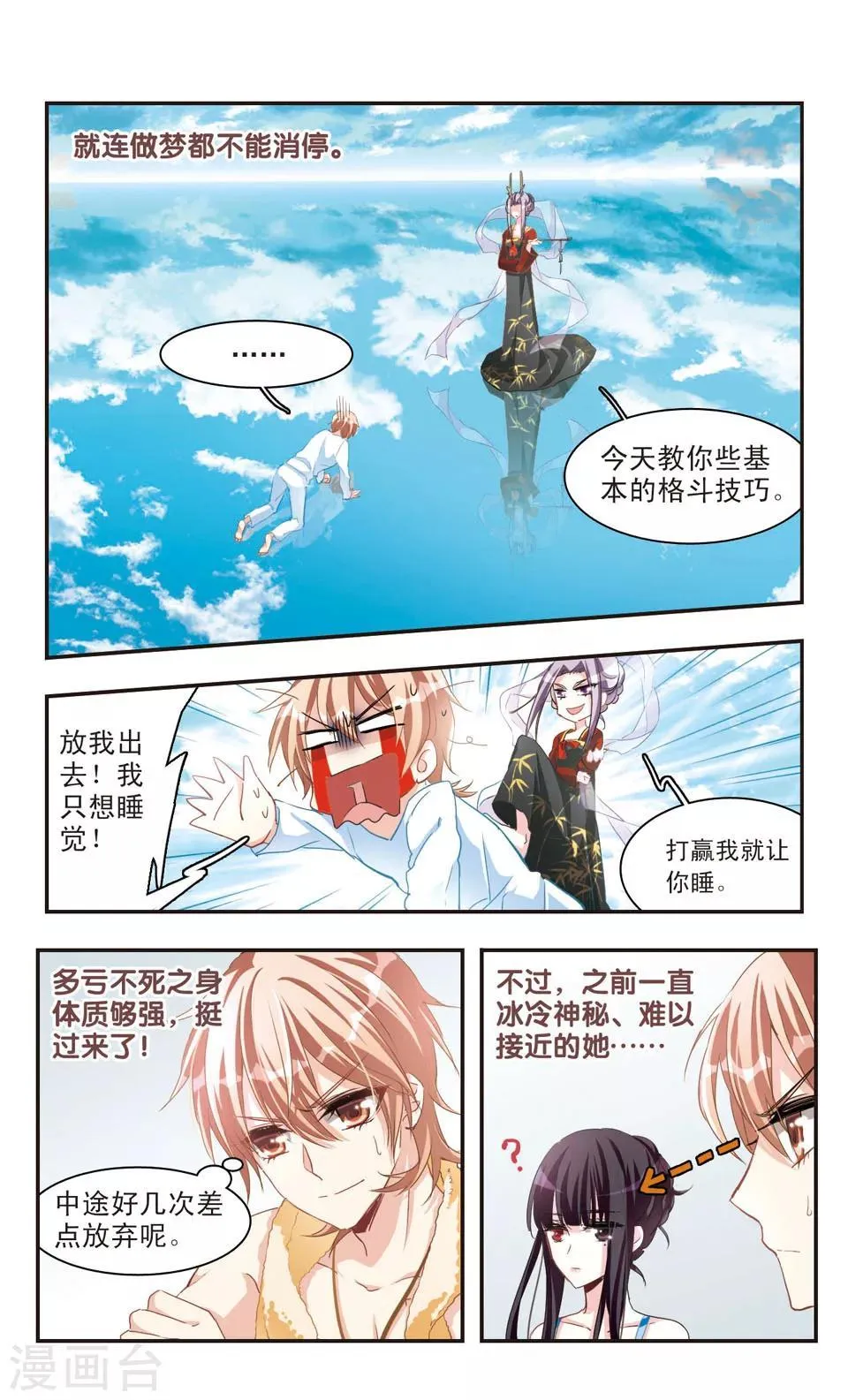 第73话 第14页