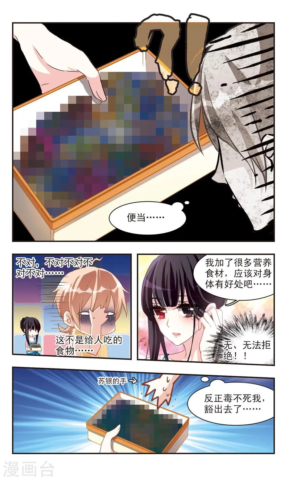 第73话 第16页