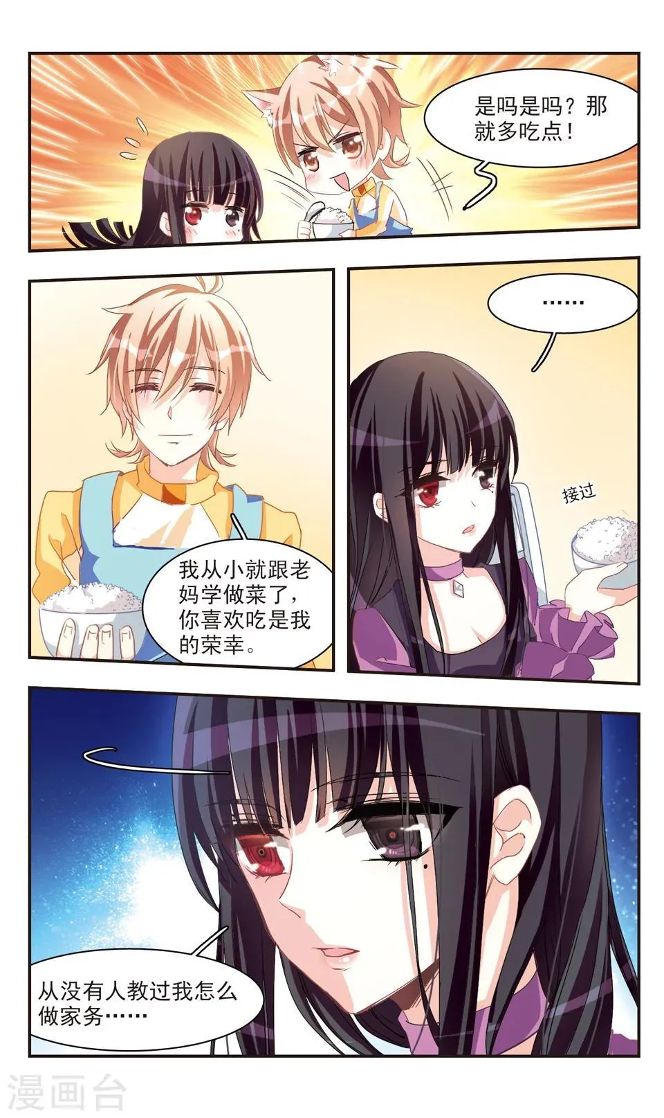 第73话 第20页