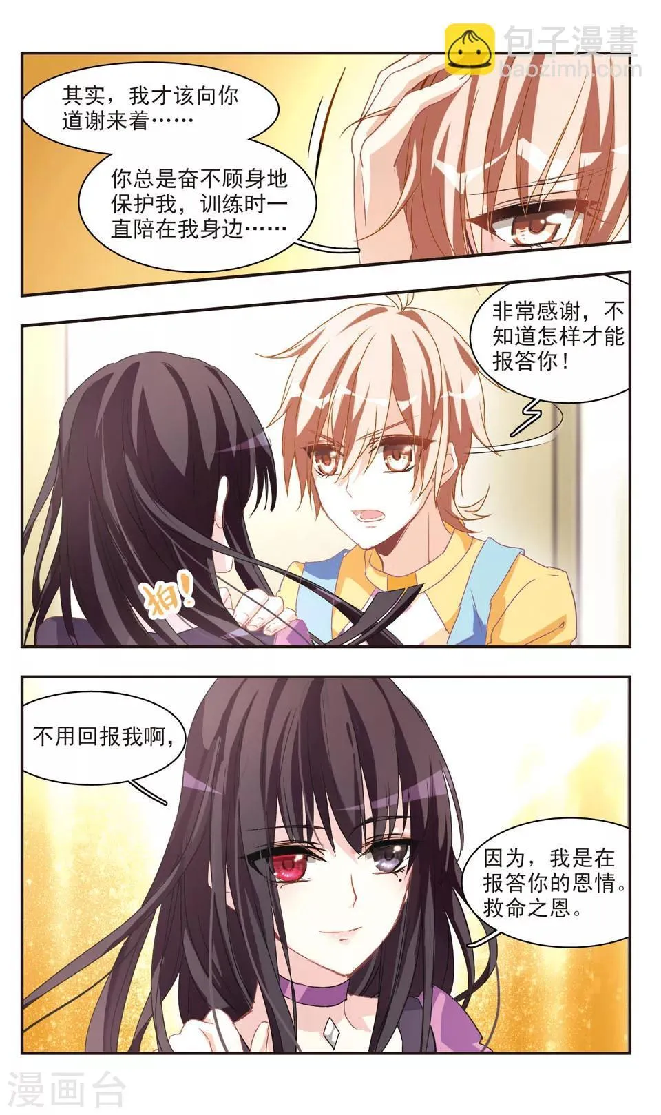 第73话 第23页