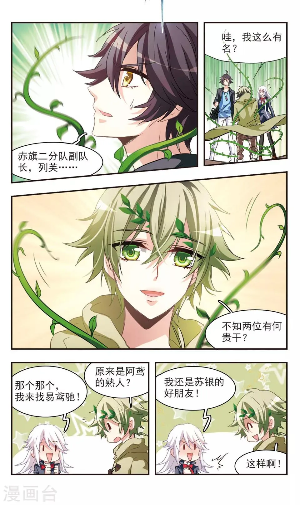 第76话 第3页