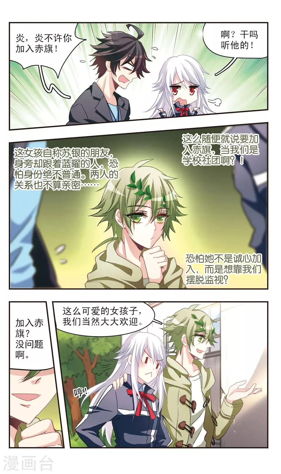 第76话 第7页