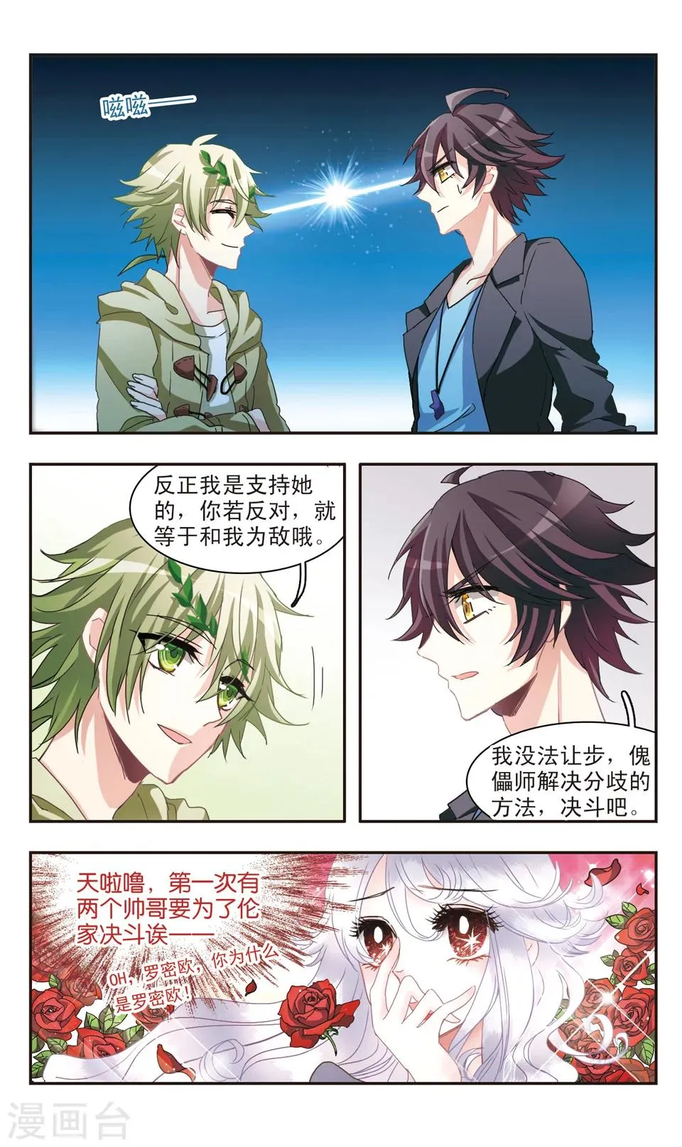 第76话 第8页