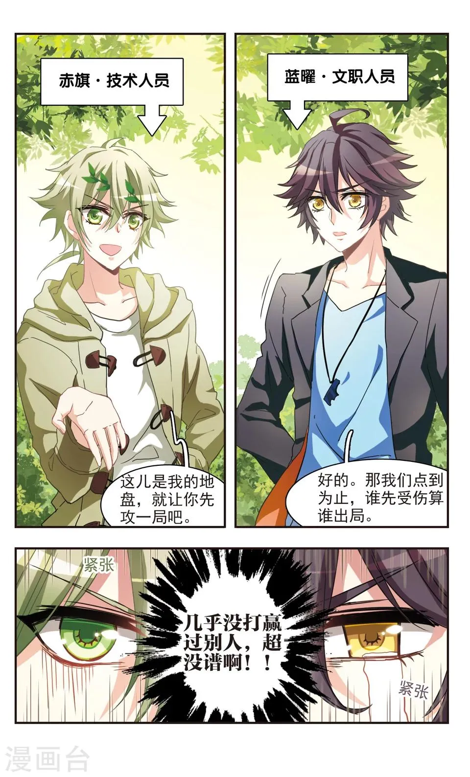 第76话 第9页