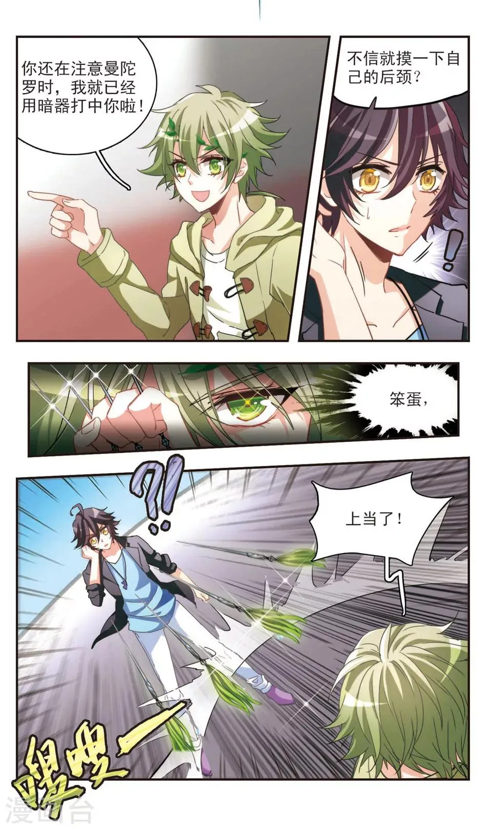 第77话 第3页