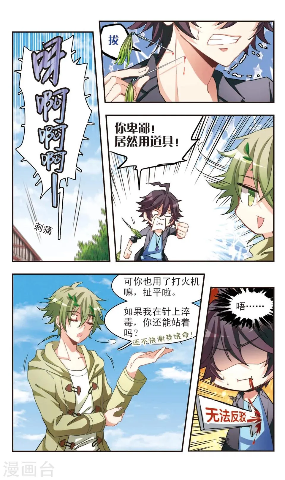 第77话 第4页