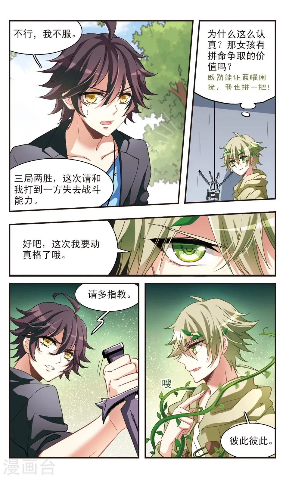 第77话 第5页