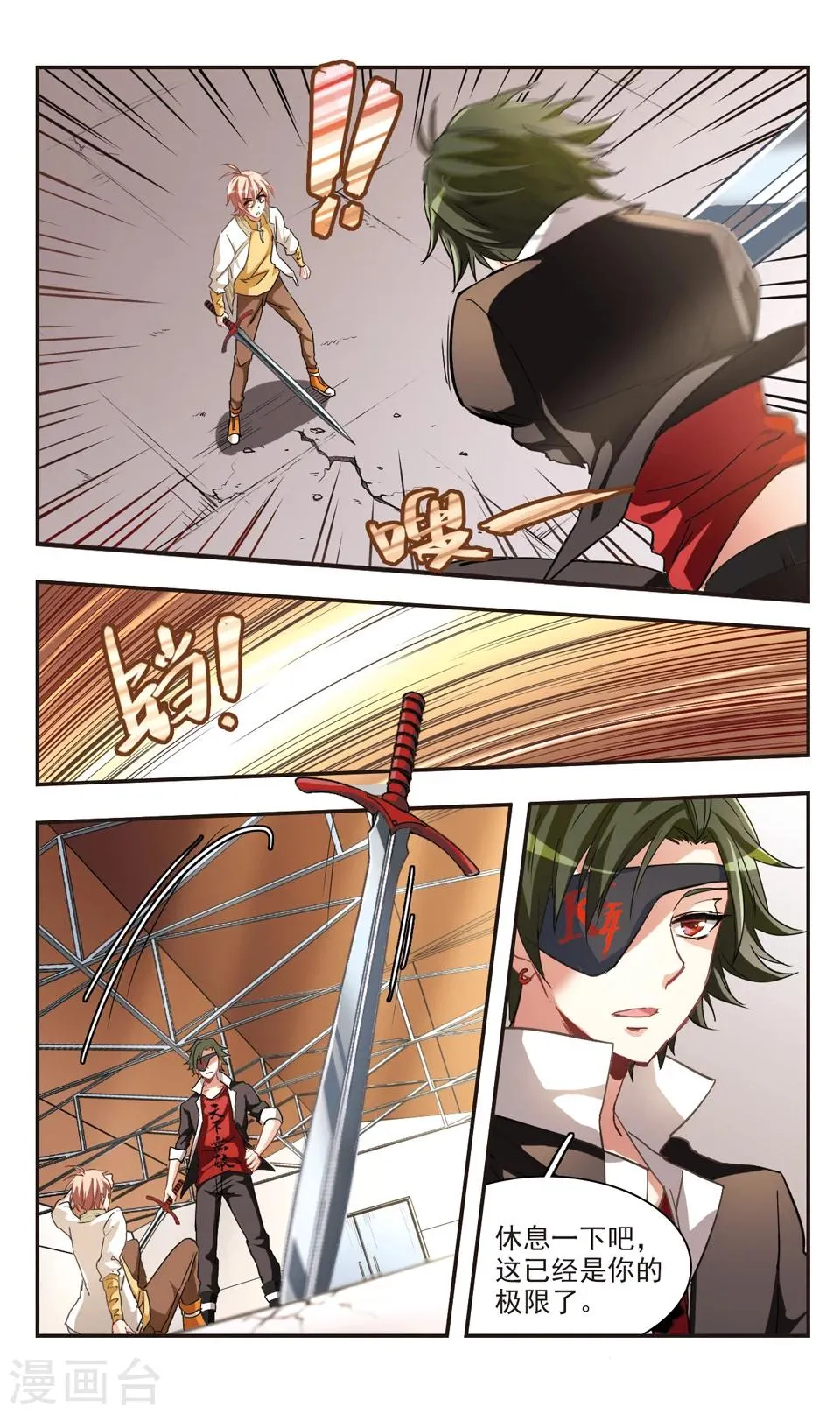 第77话 第8页